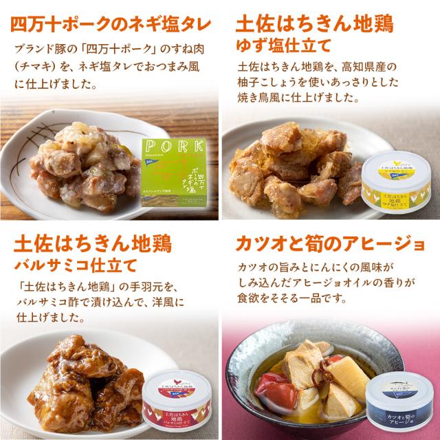 母の日 缶詰 おつまみ 詰め合わせ 魚 魚介 肉 バラエティ 12缶 セット 【 送料無料 沖縄以外 】 黒潮町缶詰製作所 高級缶詰 おつまみセット 缶詰め お取り寄せグルメ 酒のつまみ 酒の肴 食べ物ギフト 防災 非常食 2026 父の日 内祝い ギフト_4