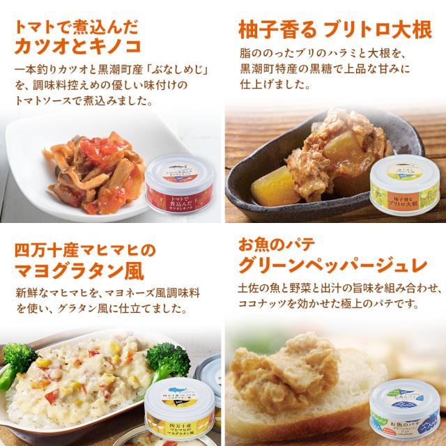 母の日 缶詰 おつまみ 詰め合わせ 魚 魚介 肉 バラエティ 12缶 セット 【 送料無料 沖縄以外 】 黒潮町缶詰製作所 高級缶詰 おつまみセット 缶詰め お取り寄せグルメ 酒のつまみ 酒の肴 食べ物ギフト 防災 非常食 2026 父の日 内祝い ギフト_6