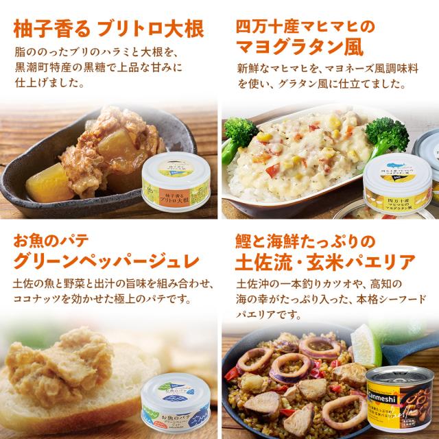 母の日 缶詰 おつまみ 詰め合わせ 魚 魚介 肉 バラエティ 18缶 セット 【 送料無料 】 黒潮町缶詰製作所 高級缶詰 おつまみセット 缶詰め お取り寄せグルメ 酒のつまみ 酒の肴 食べ物ギフト 防災 非常食 保存食 2026 父の日 内祝い ギフト_8