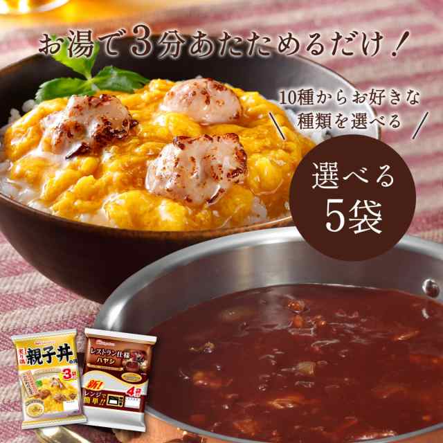 レトルト食品 常温 惣菜 詰め合わせ 選べる レトルト カレー ハヤシ