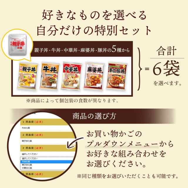 au　PAY　日本ハム　【　セット　沖縄以外】　湯の通販はau　丼の素　PAY　常温保存　レトルト　のええもん　レトルト食品　惣菜　味噌汁　惣菜　おかず　詰め合わせ　マーケット　フリーズドライ　レンジ　選べる　丼の具　レトルト　6袋　送料無料　マーケット－通販サイト