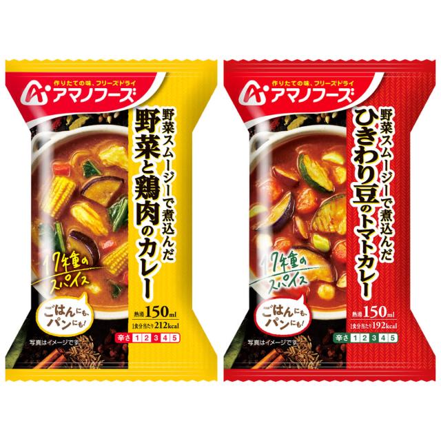 父の日 アマノフーズ フリーズドライ カレー 2種24食 詰め合わせ セット 【 送料無料 沖縄以外】 インスタント食品 トマトカレー 野菜 スムージー スパイス 常温保存 長期保存 即席 洋食 パン ご飯のお供 備蓄 食料 お中元 2026 内祝い ギフト_4