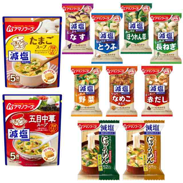 レトルト　味噌汁　味噌汁　アマノフーズ　減塩　インスタント食品　セット　【　沖縄以外】　送料無料　フリーズドライ　のええもん　マーケット　バラエティ　マーケット－通販サイト　フリーズドライ　惣菜　いつものおの通販はau　11種42食　詰め合わせ　PAY　PAY　au