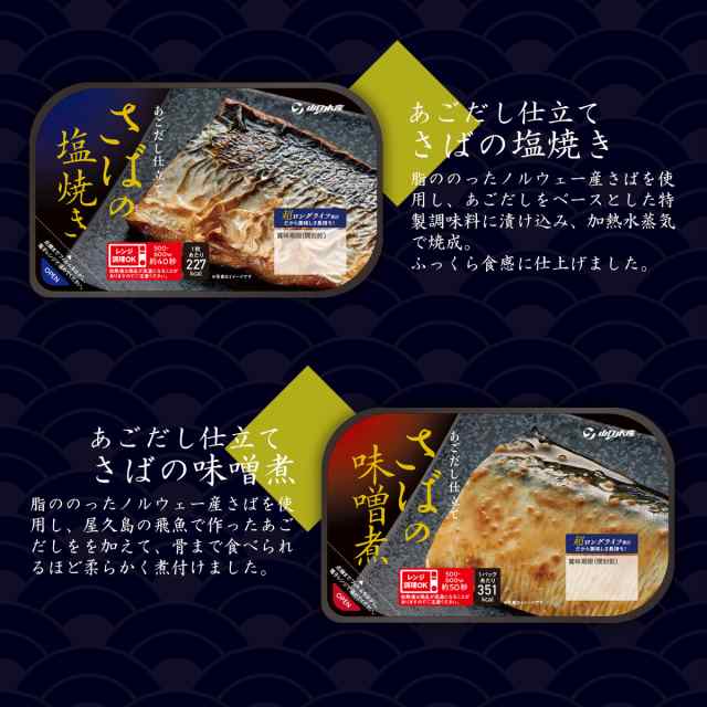 【　魚　PAY　マーケット　レトルト　味噌煮　おかず　味噌汁　北海道沖縄以外】YSフーズ　さば　PAY　塩焼き　au　惣菜　2種8食　レトルト食品　詰め合わせ　マーケット－通販サイト　フリーズドライ　の通販はau　セット　送料無料　常温保存　のええもん　レトルト　惣菜