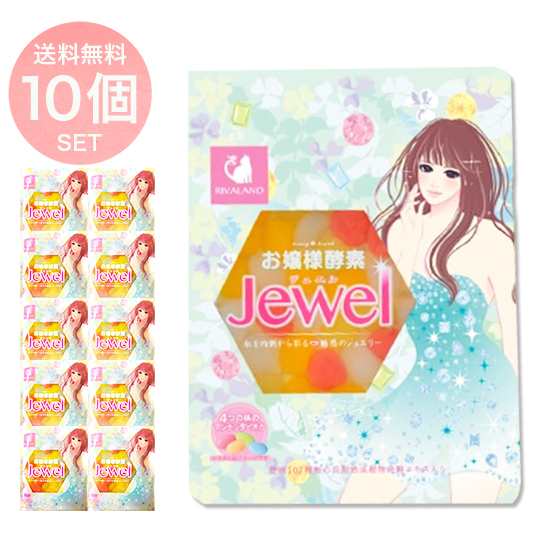 送料無料 ストロー付 お嬢様酵素 Jewel ジュエル 10包入り タピオカ ダイエット ドリンク ファスティング 美容 健康食品 サプリメの通販はau Pay マーケット 美容サプリメントショップ ココプラ