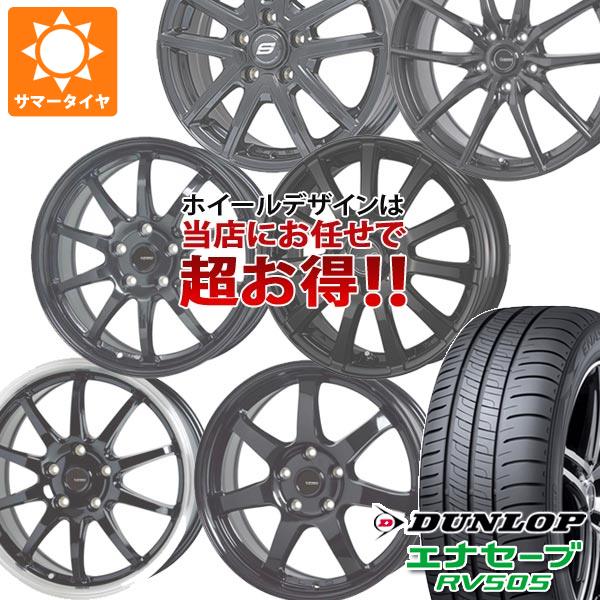 サマータイヤ 195/60R15 88H ダンロップ エナセーブ RV505 デザイン おまかせ (黒)ブラック系ホイール 6.0-15 タイヤホイール4本セット