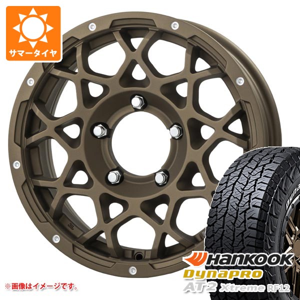 スズキ ジムニーシエラ JB74W用 2026年製 サマータイヤ ハンコック ダイナプロAT2 エクストリーム RF12 225/70R16 103T ホワイトレター ブルート BR-55 5.5-16 タイヤホイール4本セット 87,835円