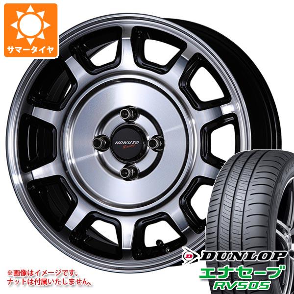 サマータイヤ 165/60R15 77H ダンロップ エナセーブ RV505 クリムソン ホクトレーシング 零式-S 5.0-15 タイヤホイール4本セット 72,875円