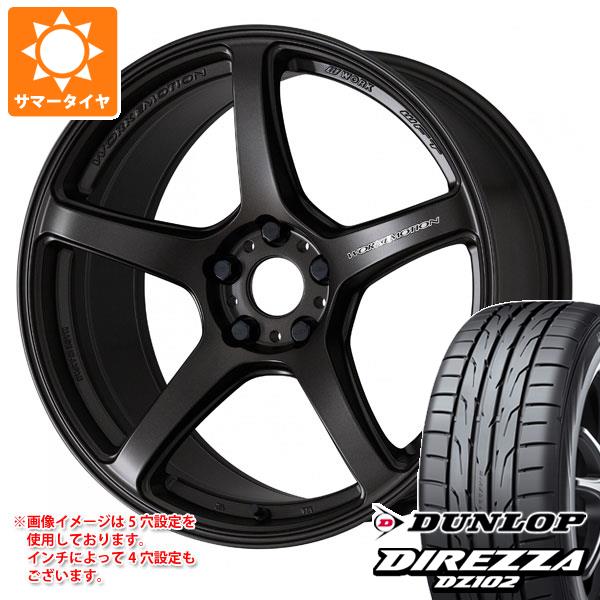GRヤリス用 サマータイヤ ダンロップ ディレッツァ DZ102 225/40R18 92W XL ワーク エモーション T5R 8.5-18 タイヤホイール4本セット
