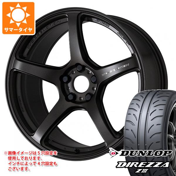 サマータイヤ 235/45R17 94W ダンロップ ディレッツァ Z3 ワーク エモーション T5R 8.0-17 タイヤホイール4本セット