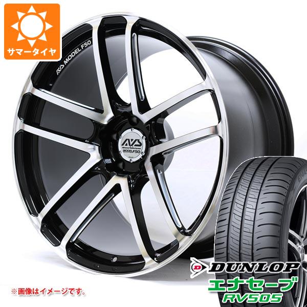 サマータイヤ 245/40R20 99W XL ダンロップ エナセーブ RV505 AVS モデル F50 8.5-20 タイヤホイール4本セット