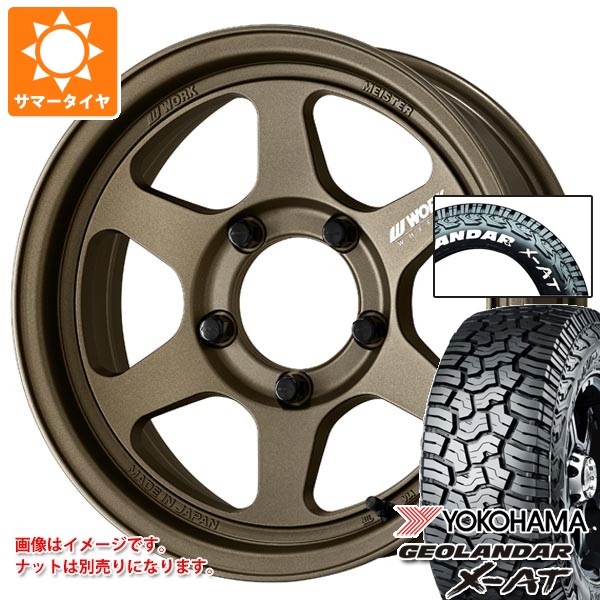 スズキ ジムニー用 サマータイヤ ヨコハマ ジオランダー X-AT G016 185