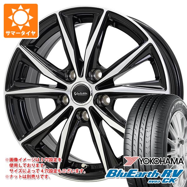 サマータイヤ 165/60R14 75H ヨコハマ ブルーアースRV RV03CK ヴァレット スティング 4.5-14 タイヤホイール4本セット