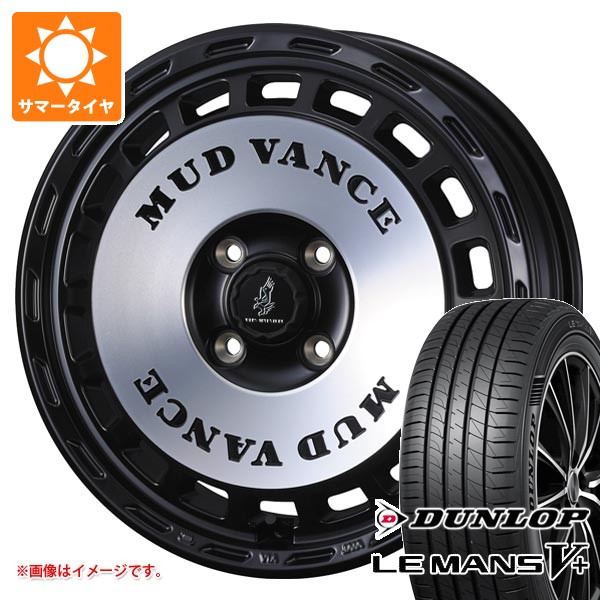 スズキ ハスラー用 サマータイヤ ダンロップ ルマン5 LM5+ 165/65R14 79H マッドヴァンス DX 4.5-14 タイヤホイール4本セット