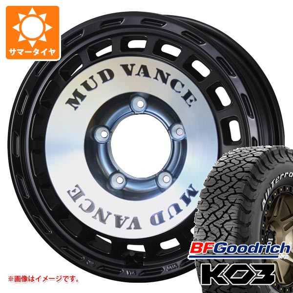 スズキ ジムニー JB64W用 サマータイヤ BFグッドリッチ オールテレーンT/A KO3 LT225/75R16 115/112S ホワイトレター マッドヴァンス DX 5.5-16 タイヤホイール4本セット