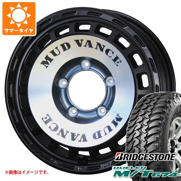 スズキ ジムニー JB64W用 サマータイヤ ブリヂストン デューラー M 