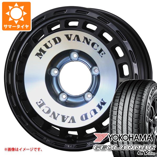 5本セット スズキ ジムニー用 2026年製 サマータイヤ ヨコハマ ジオランダー CV G058 175/80R16 91S マッドヴァンス DX 5.5-16 タイヤホイール5本セット