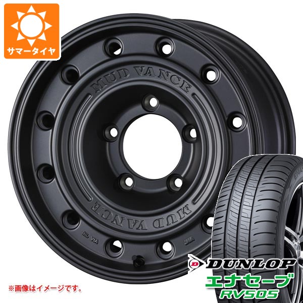 スズキ ジムニーシエラ JB74W用 サマータイヤ ダンロップ エナセーブ RV505 215/70R16 100H マッドヴァンス CL 6.0-16 タイヤホイール4本セット