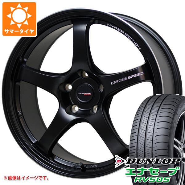 サマータイヤ 175/65R15 84H ダンロップ エナセーブ RV505 クロス 