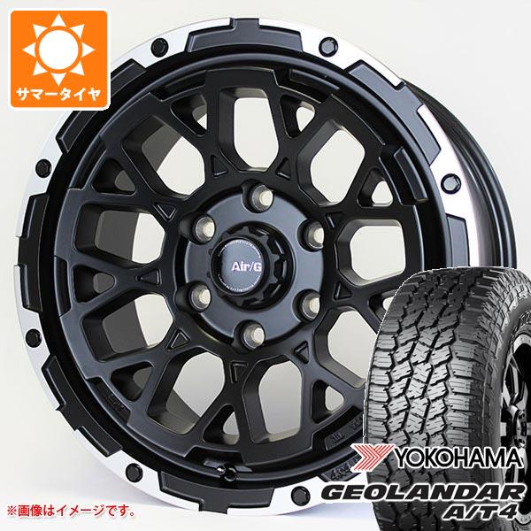 トヨタ ハイラックスサーフ215系用 サマータイヤ 2026年製 ヨコハマ ジオランダー A/T4 G018 265/65R17 112T ブラックレター エアージー ロックス 8.0-17 タイヤホイール4本セット