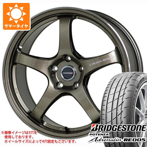 サマータイヤ 195/55R15 85W ブリヂストン ポテンザ アドレナリン RE005 クロススピード ハイパーエディション CR5 5.5-15 タイヤホイール4本セット