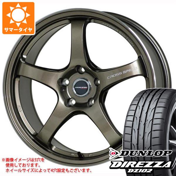 サマータイヤ 195/55R15 85V ダンロップ ディレッツァ DZ102 クロススピード ハイパーエディション CR5 5.5-15 タイヤホイール4本セット