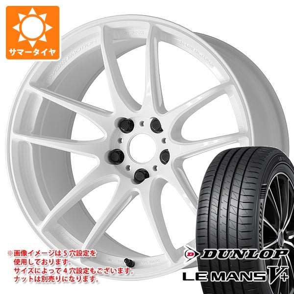 サマータイヤ 225/40R19 89W ダンロップ ルマン5 LM5+ ワーク エモーション CR 至極 8.0-19 タイヤホイール4本セット