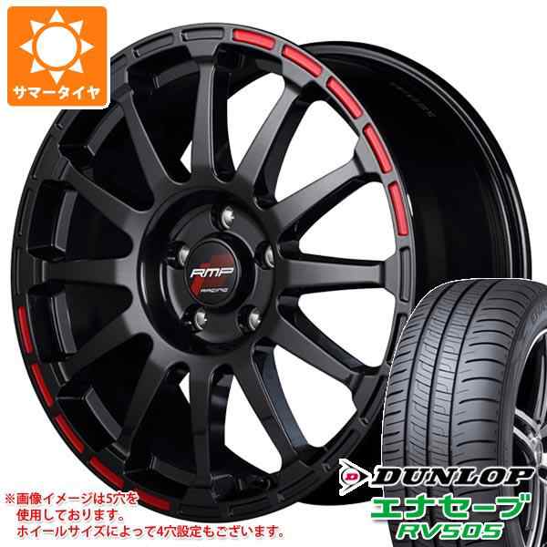 サマータイヤ 225/50R17 98V XL ダンロップ エナセーブ RV505 RMP レーシング GR12 7.0-17 タイヤホイール4本セットの通販はau PAY マーケット - タイヤ1番 サマータイヤ 225/50R17 98V XL ダンロップ エナセーブ RV505 RMP レーシング GR12 7.0-17 タイヤホイール4本セットの通販はau PAY マーケット - タイヤ1番