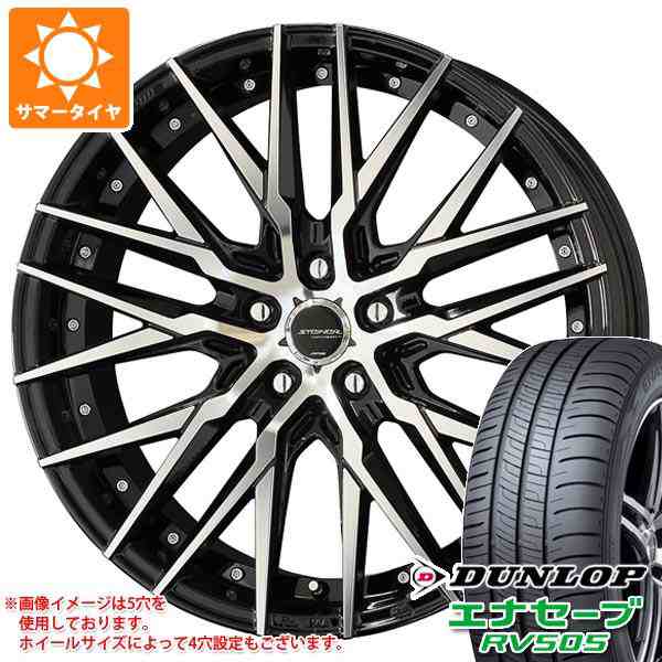 サマータイヤ 225/55R19 99V ダンロップ エナセーブ RV505 シュタイナー CVX 8.5-19 タイヤホイール4本セットの通販は