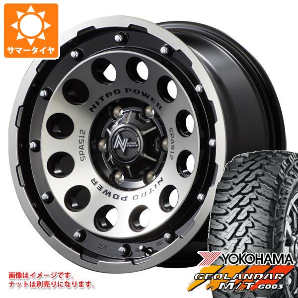 5本セット トヨタ FJクルーザー 10系用 2026年製 サマータイヤ ヨコハマ ジオランダー M/T G003 LT285/70R17 121/118Q ナイトロパワー H12 ショットガン 8.0-17 タイヤホイール5本セット 171,375円