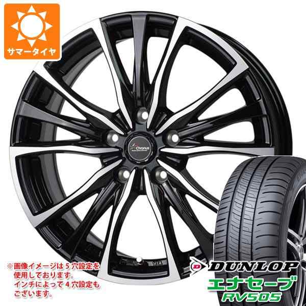 2024年製 サマータイヤ 205/50R17 93V XL ダンロップ エナセーブ RV505 クロノス CH-110 7.0-17 タイヤホイール 4本セットの通販はau PAY マーケット - タイヤ1番 | au PAY マーケット－通販サイト