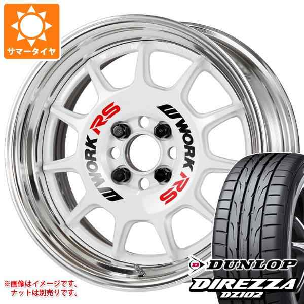 サマータイヤ 205/45R16 87W XL ダンロップ ディレッツァ DZ102 ワーク エモーション RS11 7.0-16  タイヤホイール4本セット｜au PAY マーケット