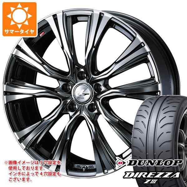 サマータイヤ 205/45R17 84W ダンロップ ディレッツァ Z3 レオニス VR 6.5-17 タイヤホイール4本セットの通販はau PAY  マーケット - タイヤ1番 | au PAY マーケット－通販サイト