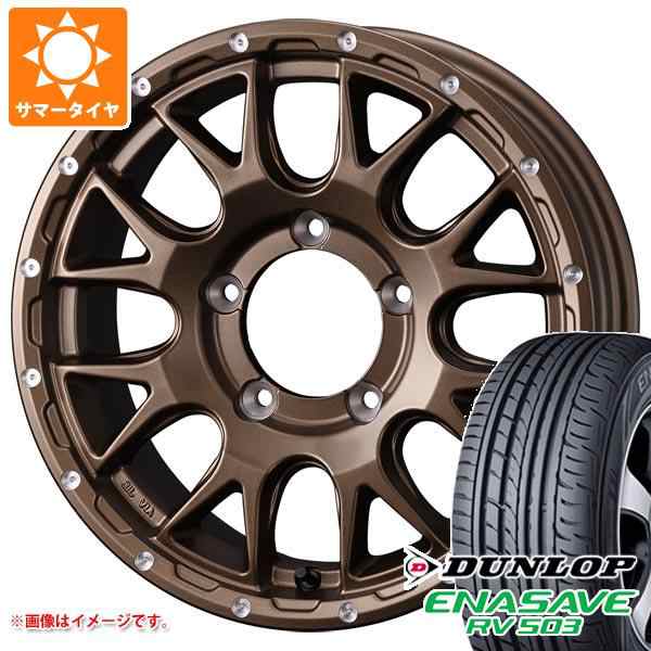 送料＆加工料込 DUNLOP 5本セット ジムニーシエラ JB74W用 サマータイヤ ダンロップ RV503 195/80R15 107/105L  LMG MS-9W 5.5-15 通販