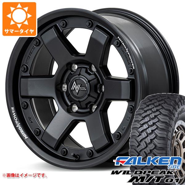 5本セット トヨタ FJクルーザー 10系用 サマータイヤ ファルケン ワイルドピーク M/T01 LT285/70R17 121/118Q ナイトロパワー M6 カービン 8.0-17 タイヤホイール5本セット