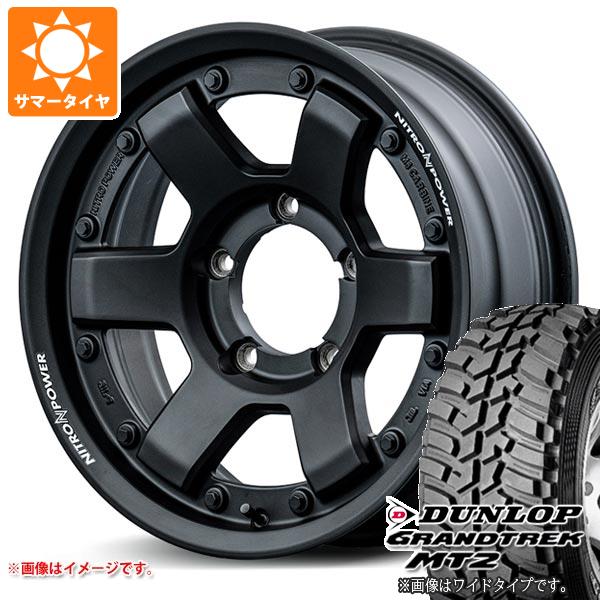 5本セット スズキ ジムニー JB64W用 サマータイヤ ダンロップ グラントレック MT2 LT225/75R16 103/100Q アウトラインホワイトレター WIDE ナイトロパワー M6 カービン 5.5-16 タイヤホイール5本セット 116,625円