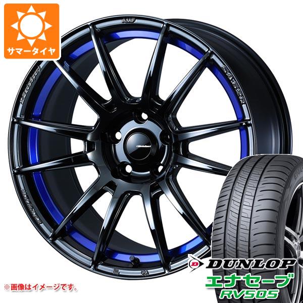 サマータイヤ 225/55R18 98V ダンロップ エナセーブ RV505 ウェッズスポーツ SA-62R 7.5-18 タイヤホイール4本セット 133,050円