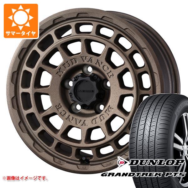 デリカD5用 サマータイヤ ダンロップ グラントレック PT5 225/65R17 