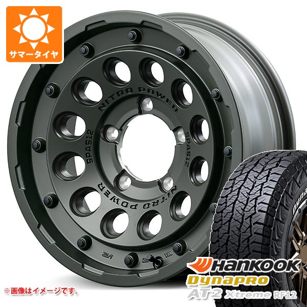スズキ ジムニーシエラ JB74W用 2026年製 サマータイヤ ハンコック ダイナプロAT2 エクストリーム RF12 215/70R16 100T ホワイトレター ナイトロパワー H12 ショットガン タクティカルエディション 6.0-16 タイヤホイール4本セット 87,066円