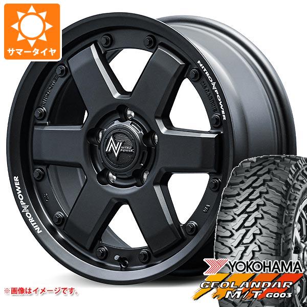 炎節タイア 225/65R17 107/103Q ヨコハマ ジオランダー M/T G003 ナイトロパワー M6 鉄道車両壜 7.0-17 タイア銀輪4本仕かける