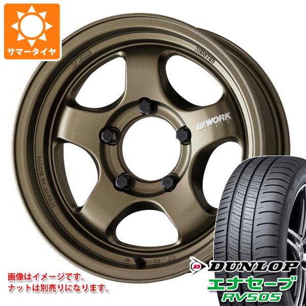 5本セット スズキ ジムニーシエラ JB74W用 サマータイヤ ダンロップ エナセーブ RV505 215/70R16 100H ワーク マイスター S1 ワンピース SUV 5.5-16 タイヤホイール5本セットの通販は