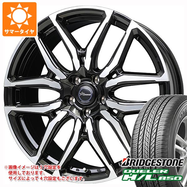 サマータイヤ 235/55R18 100V ブリヂストン デューラー H/L850 サマータイヤ 235/55R18 100V ブリヂストン デューラー H/L850