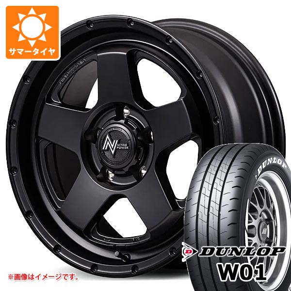 ニッサン T31エクストレイル用 サマータイヤ ダンロップ W01 215/65R16C 109/107N ホワイトレター ナイトロパワー S5 ベクター 7.0-16 タイヤホイール4本セット