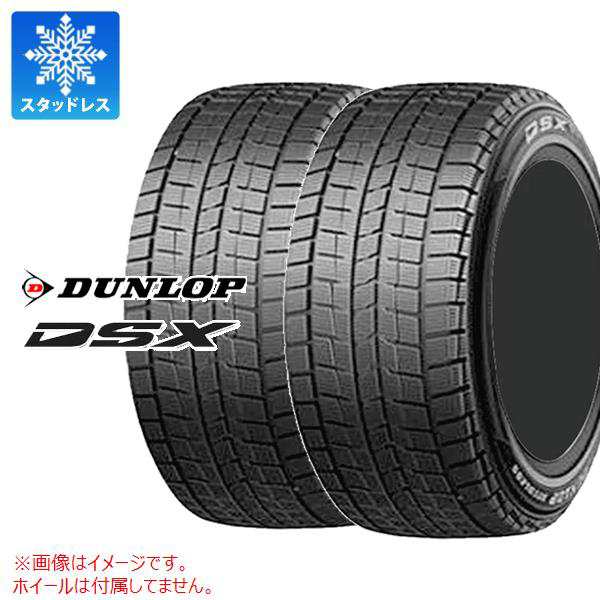 2本 スタッドレスタイヤ 255/40R20 97Q ダンロップ DSX DSST ランフラット DUNLOP DSX DSST 正規品