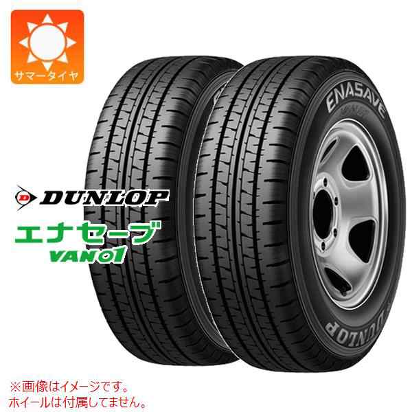 2本 サマータイヤ 155R12 6PR ダンロップ エナセーブ バン01 (155/80R12 83/81N相当) DUNLOP ENASAVE  VAN01 【バン/トラック用】 正規品の通販はau PAY マーケット - タイヤ1番 - カー用品・バイク用品