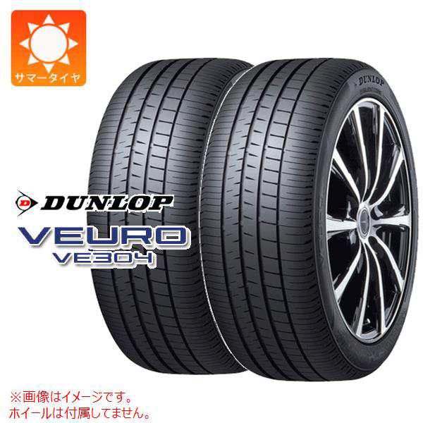 2本 サマータイヤ 205/55R17 95V XL ダンロップ ビューロ VE304 DUNLOP VEURO VE304｜au PAY マーケット