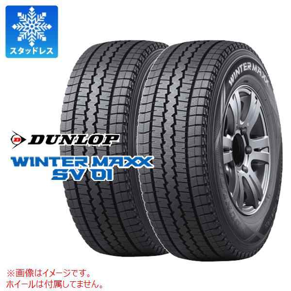 2本 スタッドレスタイヤ 165/80R13 90/88N ダンロップ ウインターマックス SV01 (165R13 6PR相当) DUNLOP  WINTER MAXX SV01 【バン/トラの通販はau PAY マーケット タイヤ1番 au PAY マーケット－通販サイト