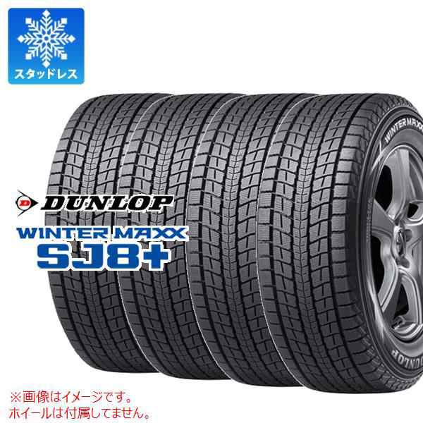 正規品 4本 スタッドレスタイヤ 255/60R18 112Q XL ダンロップ ウインターマックス SJ8 プラス DUNLOP WINTER MAXX SJ8+