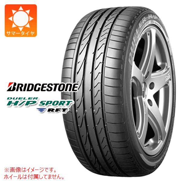 2本以上で送料無料 サマータイヤ 225/45R18 91V ブリヂストン デューラー H/P スポーツ RFT ランフラット ★ BMW承認 BRIDGESTONE DUELER H/P SPORT RFT 正規品の通販は