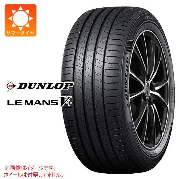 DUNLOP LE MANS-V+ 245/45R17 95W サマータイヤ ダンロップ タイヤ ルマン5 プラス ：矢東タイヤ - 車用品